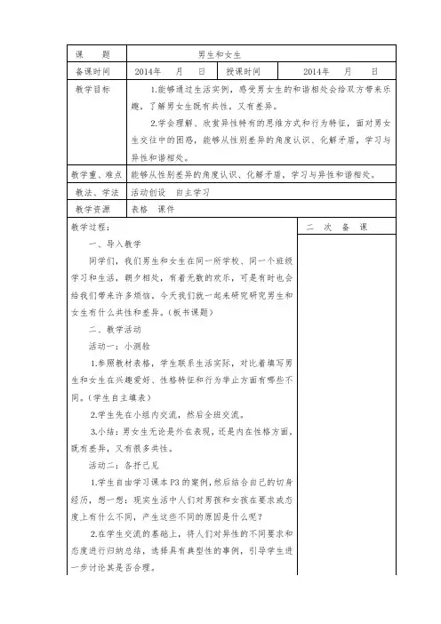 人教版小学六年级下册品德与社会教案 全册