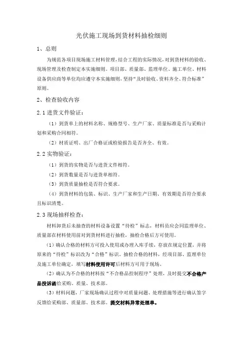 光伏施工现场材料到货验收管理实施细则
