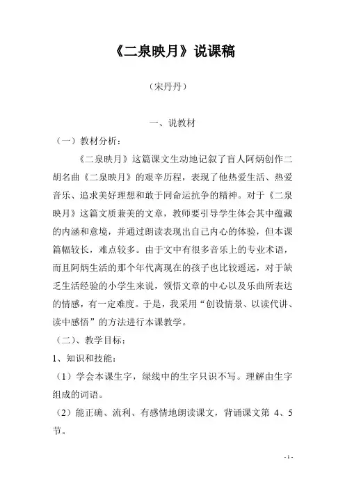 《二泉映月》说课稿