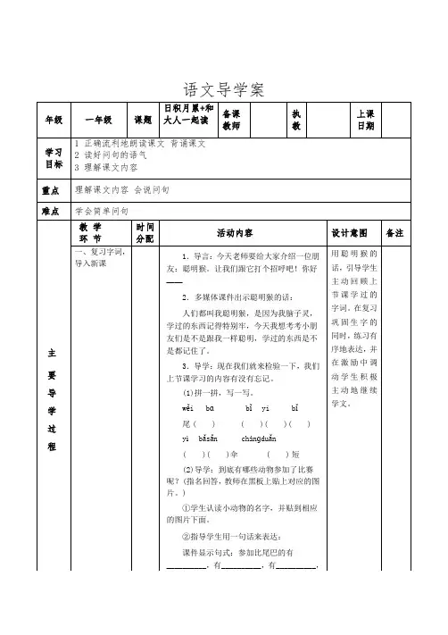 新人教版(部编)一年级语文上册《文  语文园地四  日积月累+和大人一起读》优质课教案_8