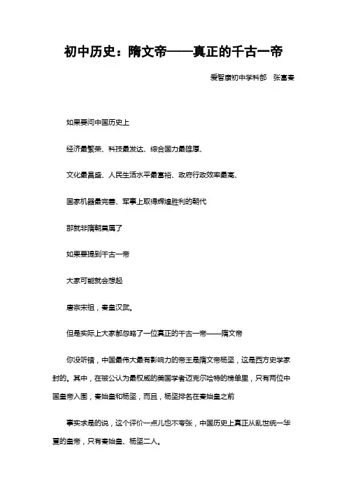 初中历史：隋文帝——真正的千古一帝
