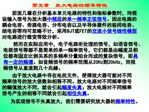 第十一讲频率特性的基本概念和波特图