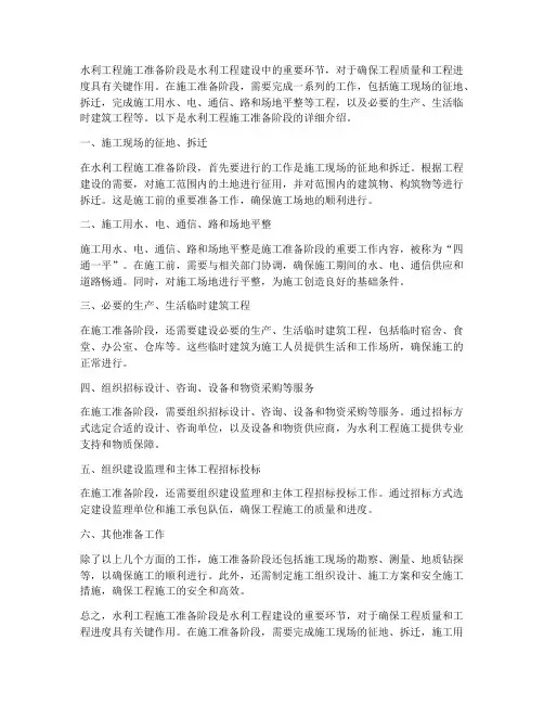 水利工程施工准备阶段