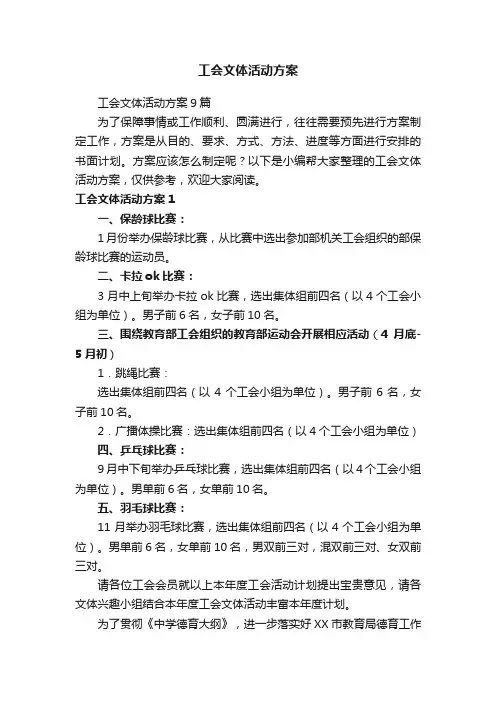 工会文体活动方案