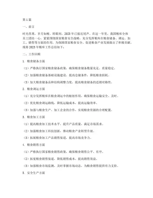 粮库工作总结报告范文(3篇)