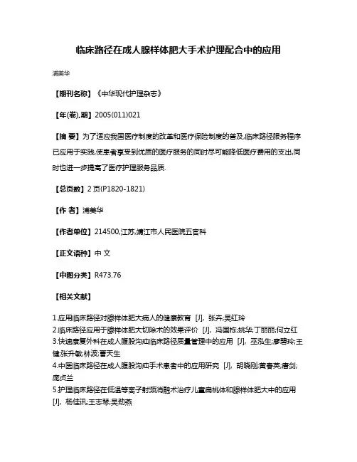 临床路径在成人腺样体肥大手术护理配合中的应用