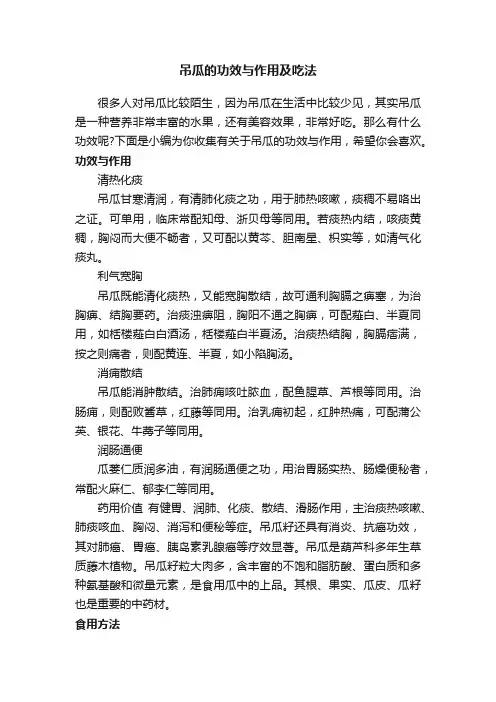 吊瓜的功效与作用及吃法
