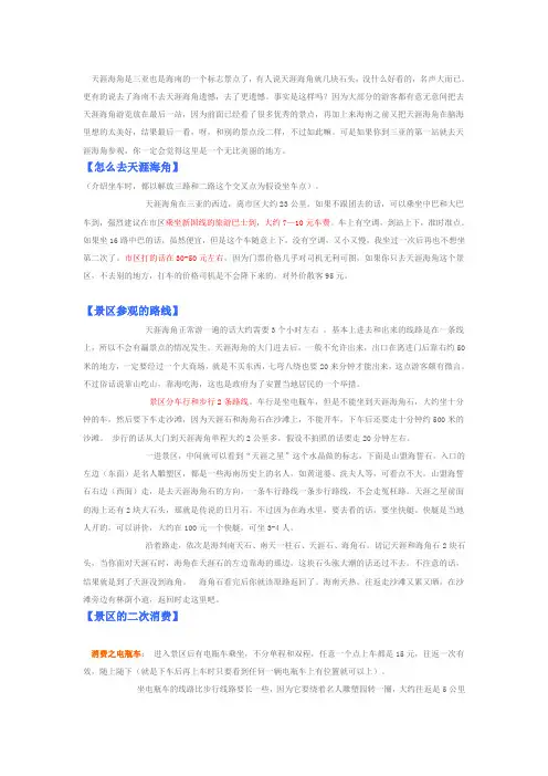三亚天涯海角旅游自助游自由行攻略