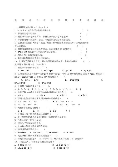 无机及分析化学考试题及答案
