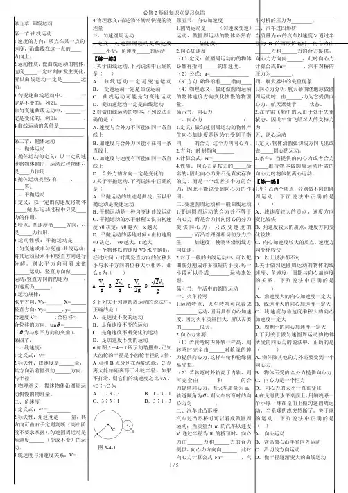 必修2基础知识点复习总结