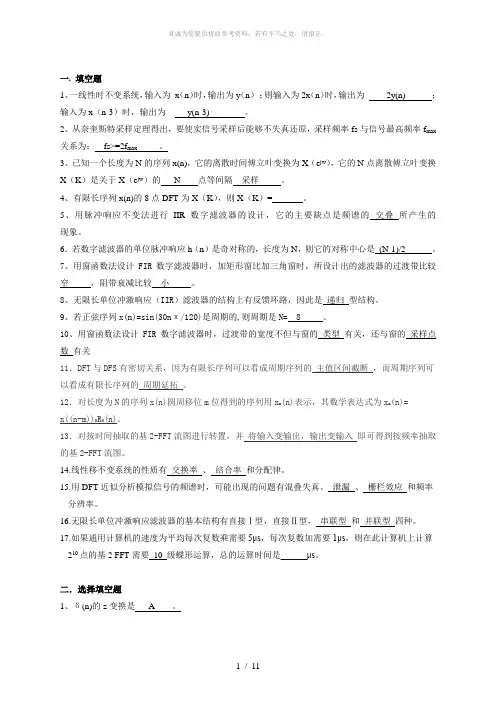 数字信号处理试题和答案
