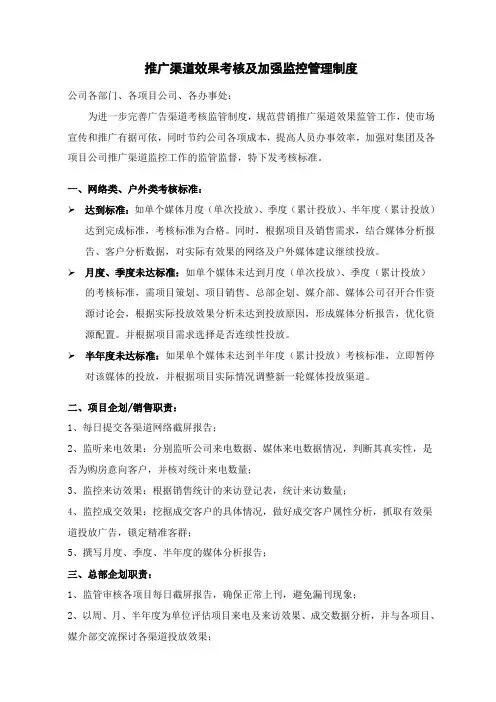 推广渠道效果考核及加强监控管理制度