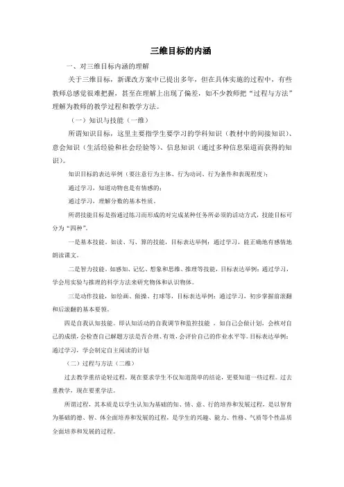 三维目标的内涵