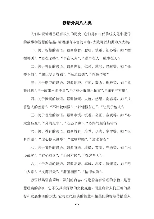 谚语分类八大类