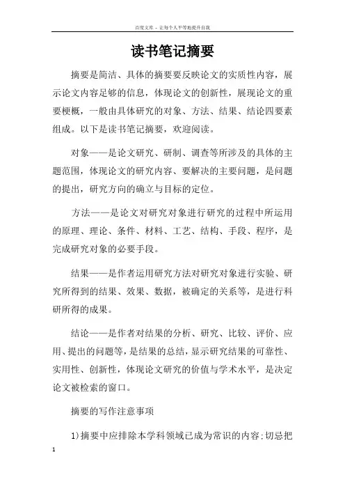 读书笔记摘要