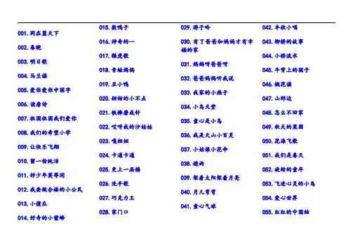 少儿歌曲大赛100首曲目
