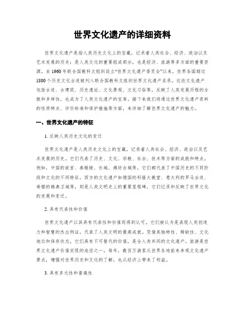 世界文化遗产的详细资料