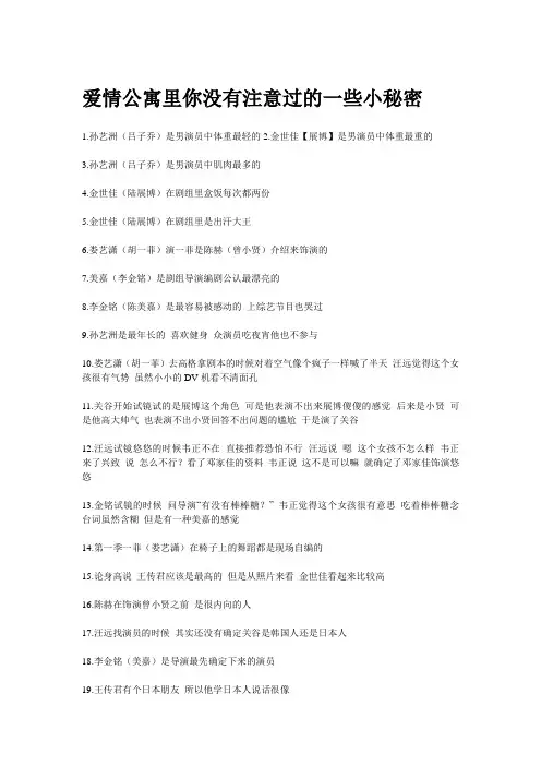 爱情公寓里你没有注意过的一些小秘密