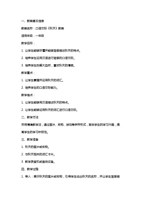 口语交际《秋天》教案