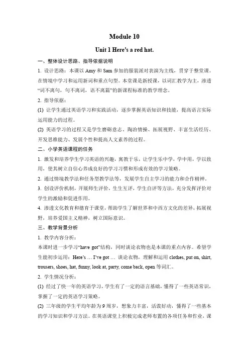 三年级-外研版(三起点)-英语-下册-[教学设计] Module 10 Unit 1 (3)