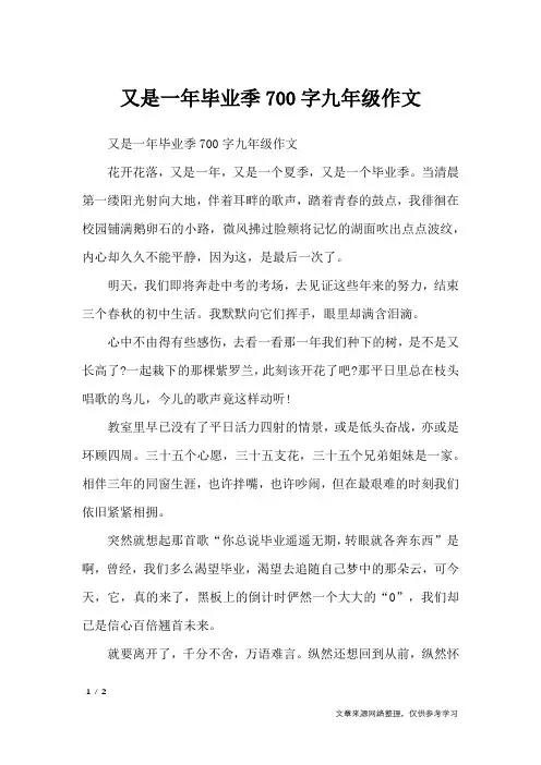 又是一年毕业季700字九年级作文_初中作文