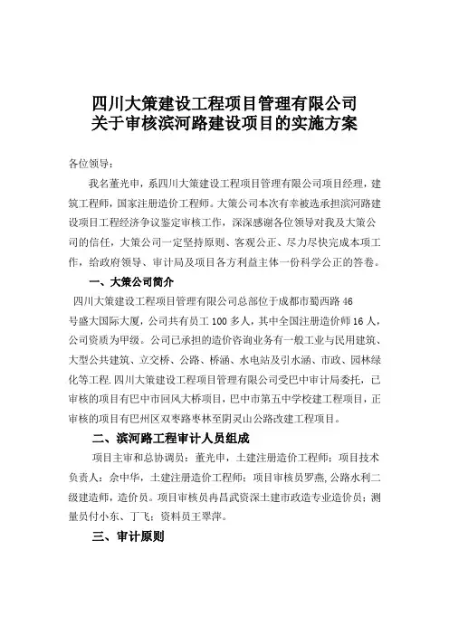 市政工程审计方案【范本模板】