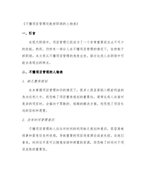 不懂项目管理还敢拼职场的人物表