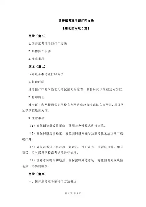 国开纸考准考证打印方法