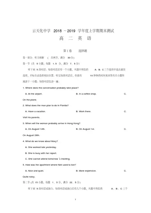 云南省云天化中学2018-2019学年高二上学期期末考试英语试题Word版含答案