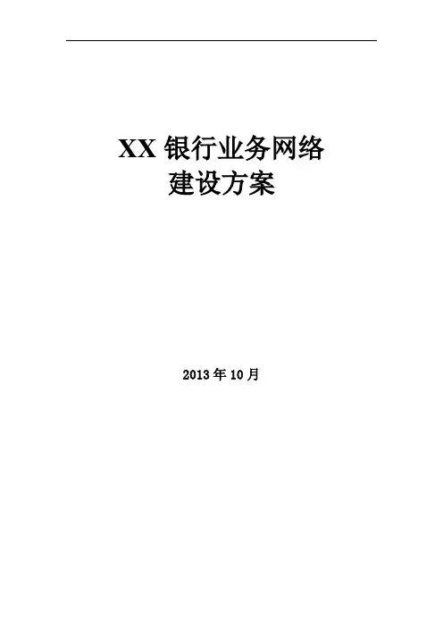 [生产管控知识]银行生产网络建设方案