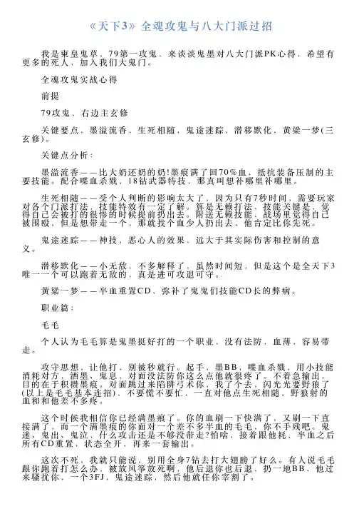 《天下3》全魂攻鬼与八大门派过招
