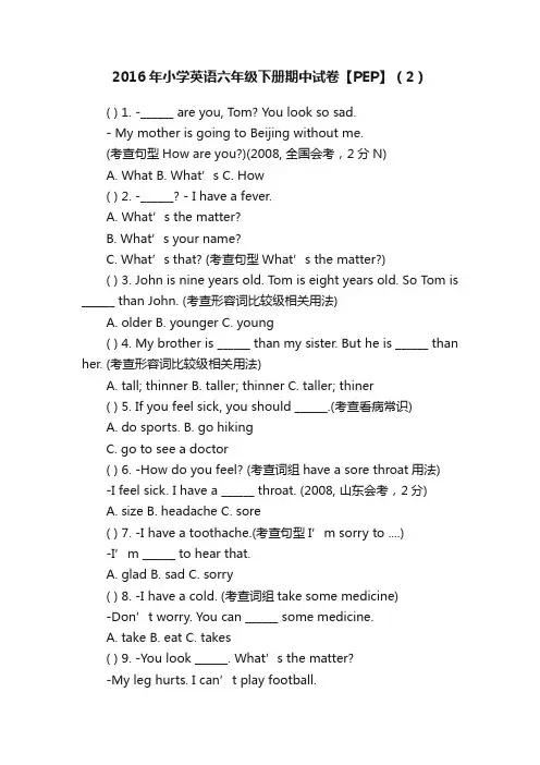 2016年小学英语六年级下册期中试卷【PEP】（2）
