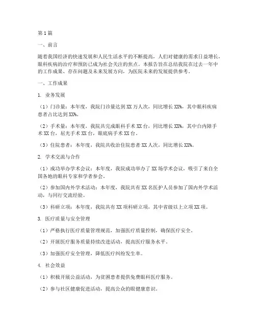眼科医院年终总结报告(3篇)