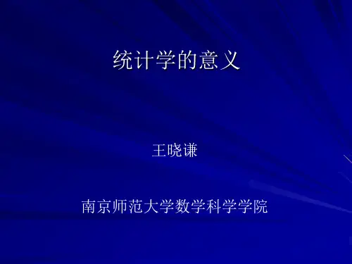 统计学的意义