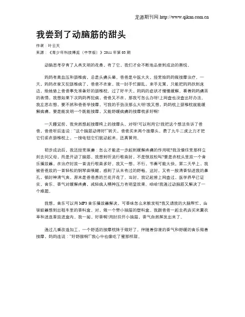 我尝到了动脑筋的甜头