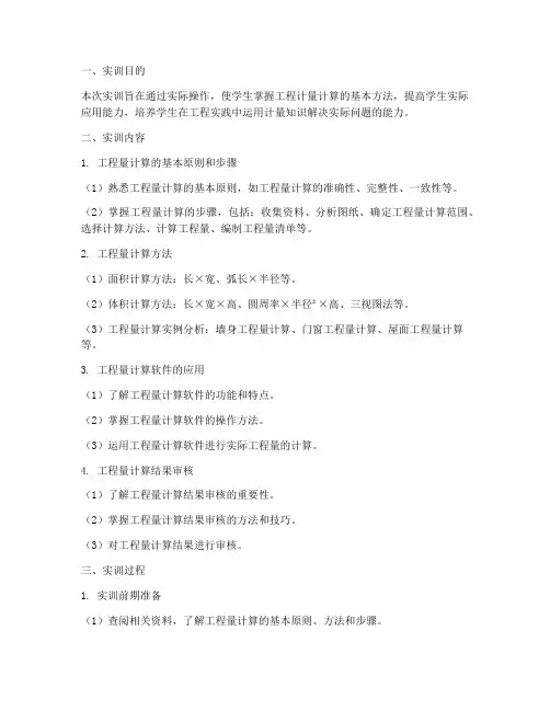 工程计量计算实训报告