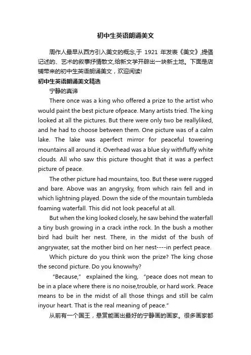 初中生英语朗诵美文
