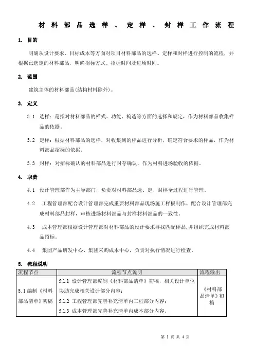 材料部品选样、定样、封样标准流程