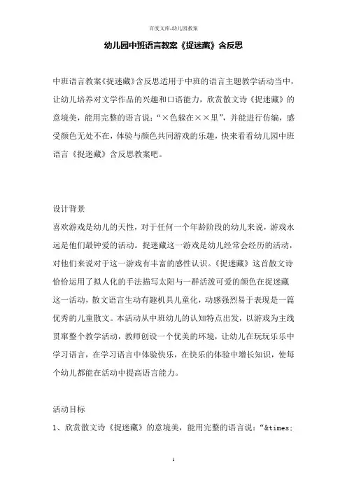 幼儿园中班语言教案《捉迷藏》含反思