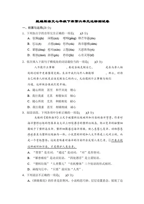 统编版语文七年级下册第六单元达标测试卷(含答案)