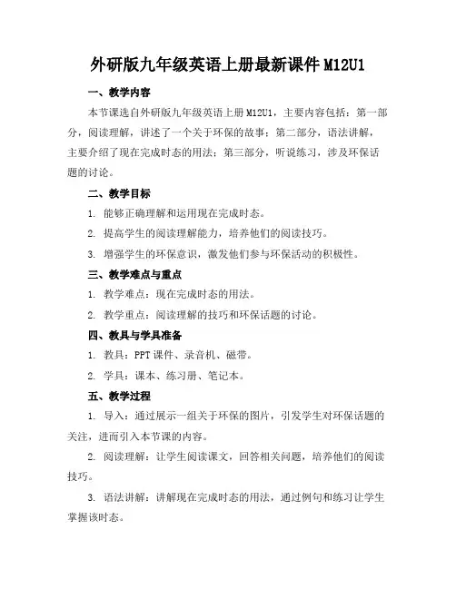 外研版九年级英语上册最新课件M12U1