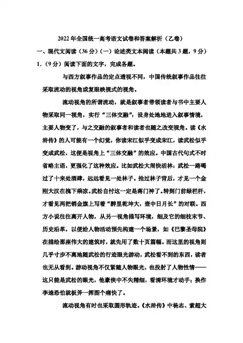 2022年全国统一高考语文试卷和答案解析(乙卷)