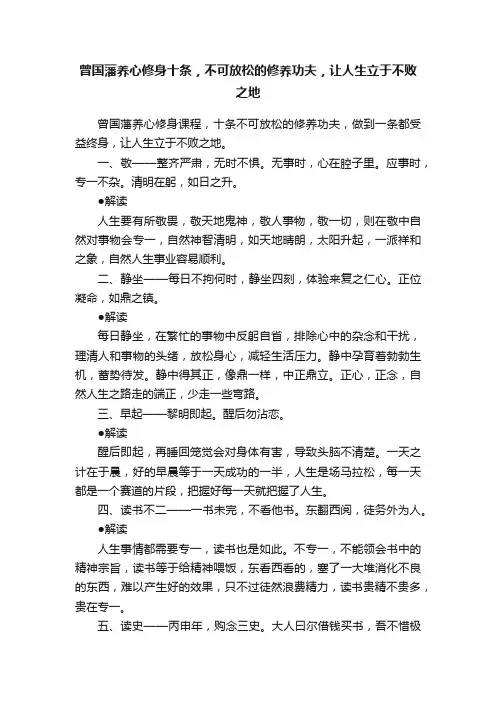 曾国藩养心修身十条，不可放松的修养功夫，让人生立于不败之地