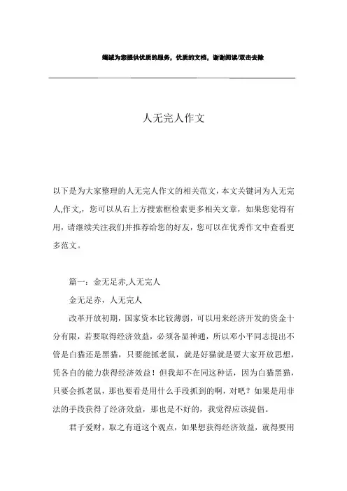 人无完人作文