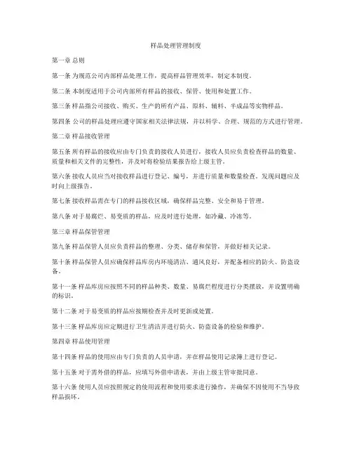 样品处理管理制度