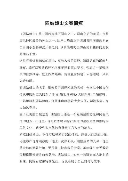 四姑娘山文案简短