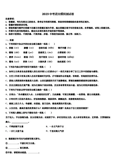 陕西省岐山县联考2023学年中考语文对点突破模拟试卷(含答案解析)