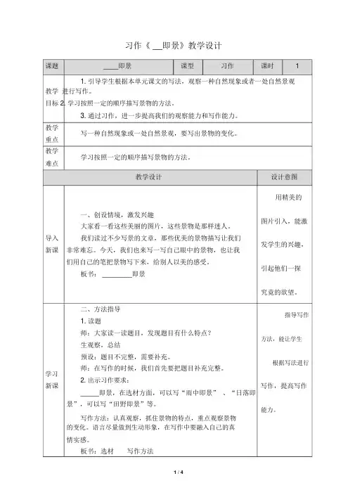 7习作《__即景》教学设计(附教学反思)