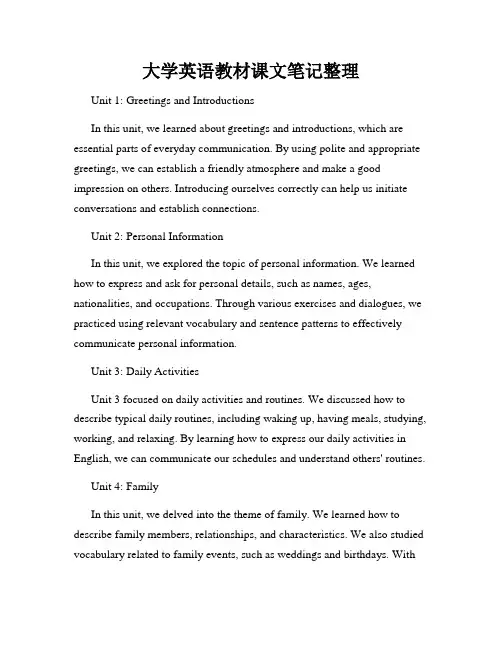 大学英语教材课文笔记整理