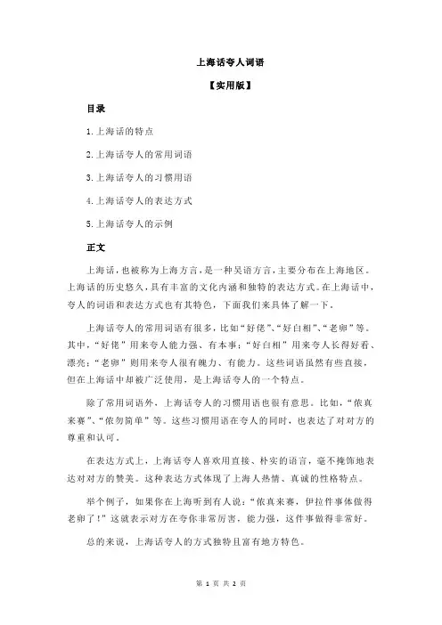 上海话夸人词语